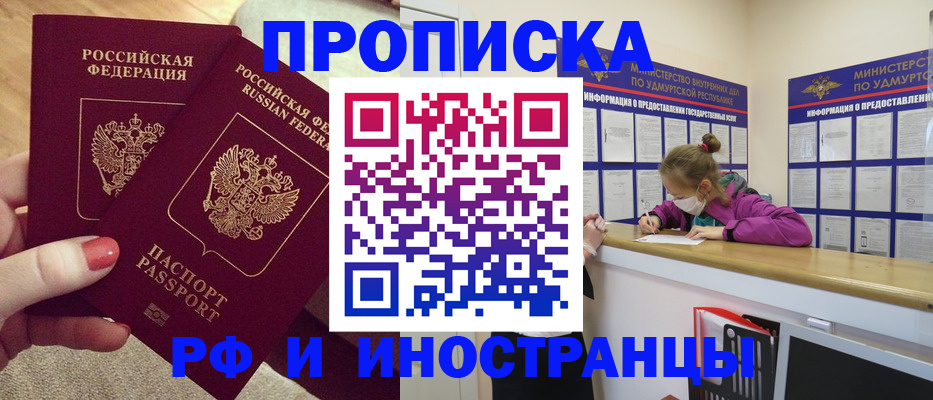 временная регистрация собственник в Мурманске