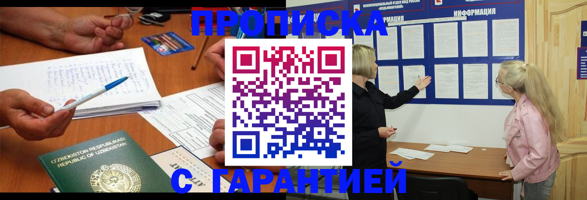 прописка для школы в Мурманске