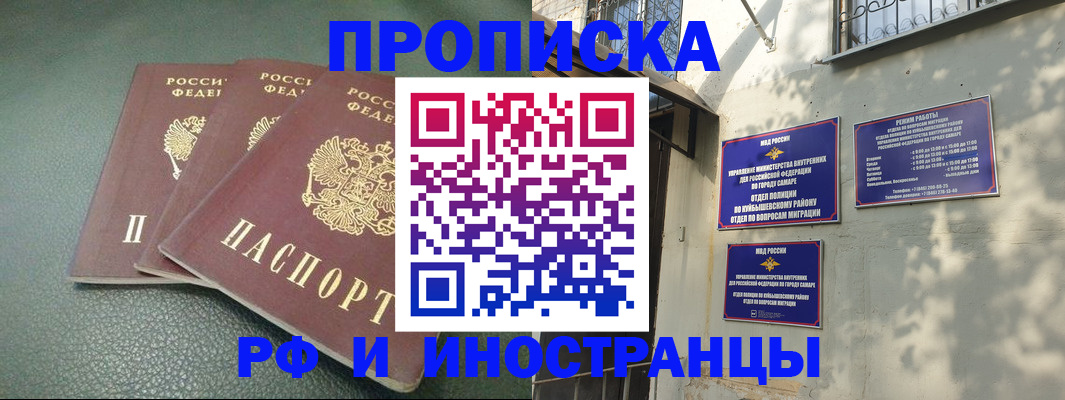прописка в Мурманске